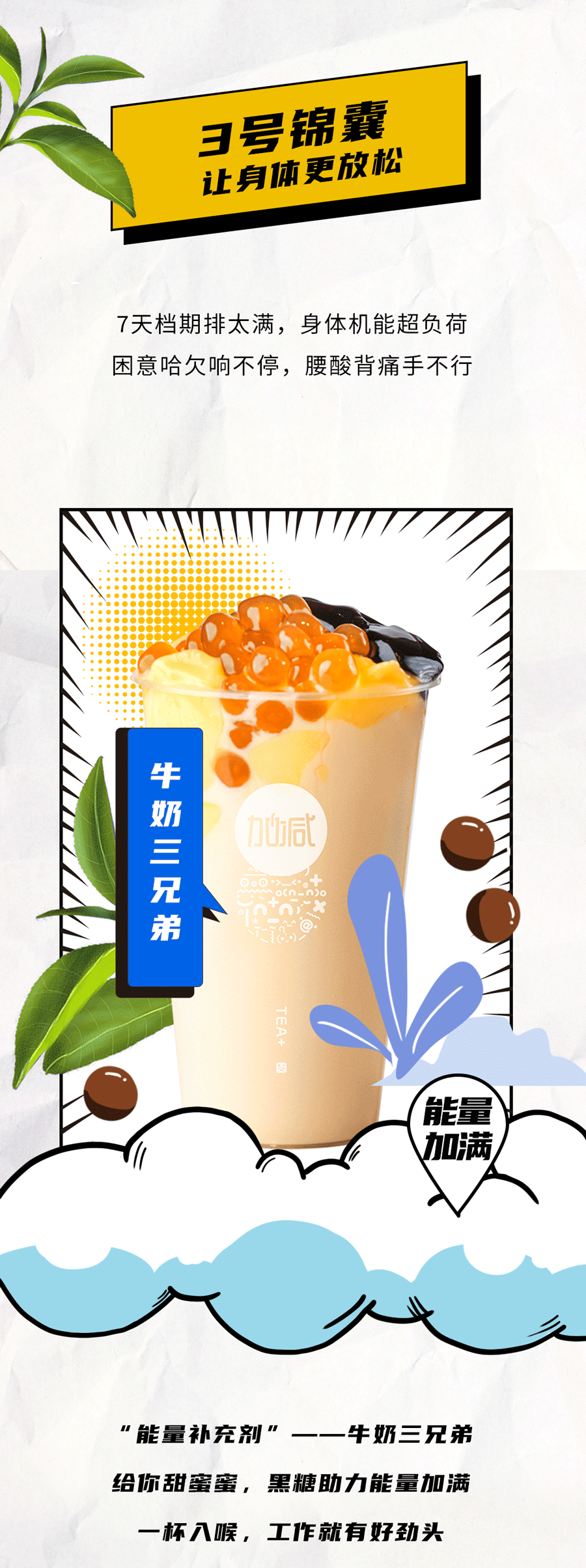 28圈茶飲國慶節(jié)后推文