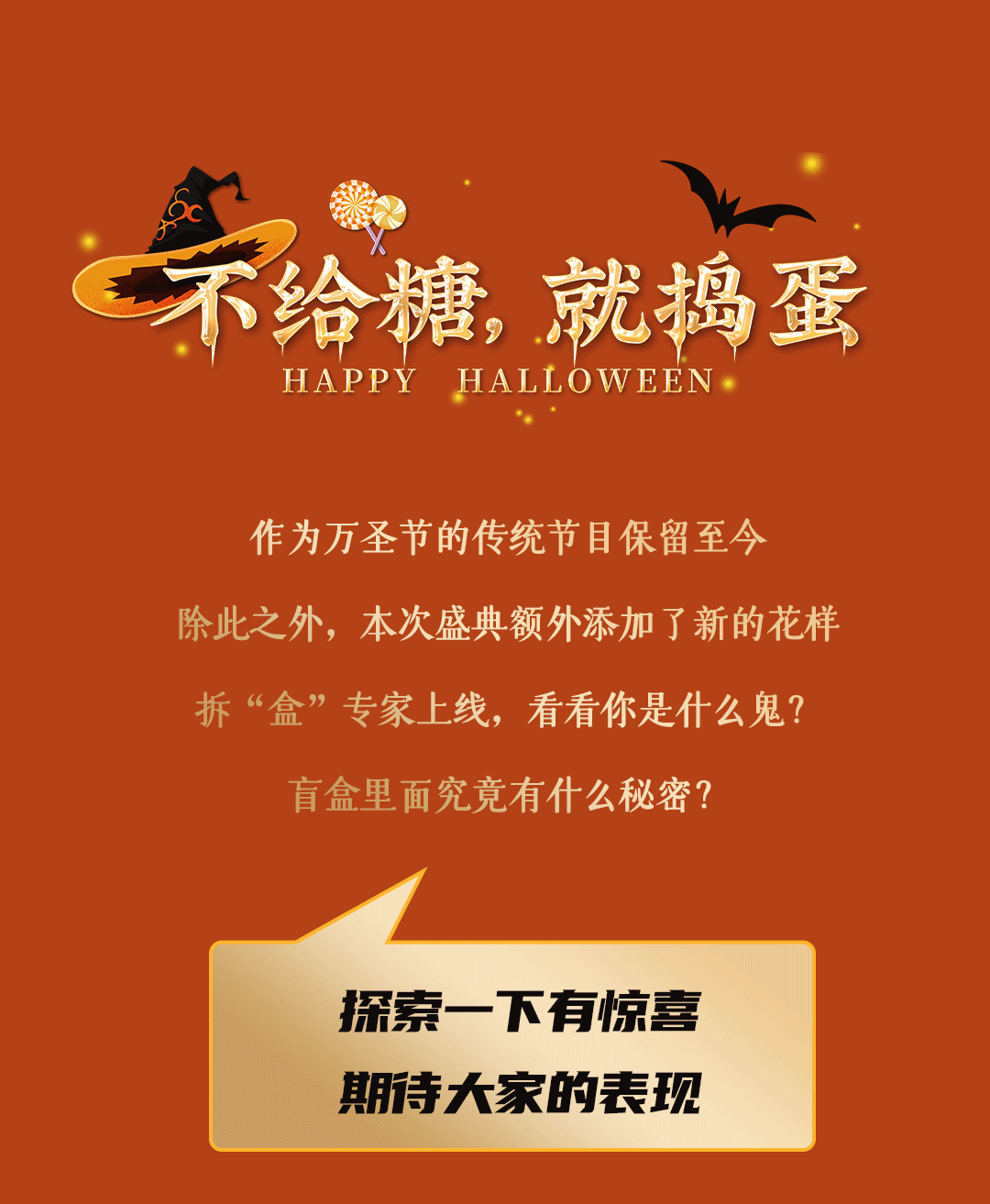 不給糖，就搗蛋？不如來做拆“盒”專家！(圖14)