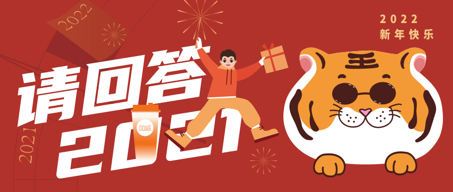《2021不完全年度飲品盤點(diǎn)》絕密文件，正在發(fā)送……